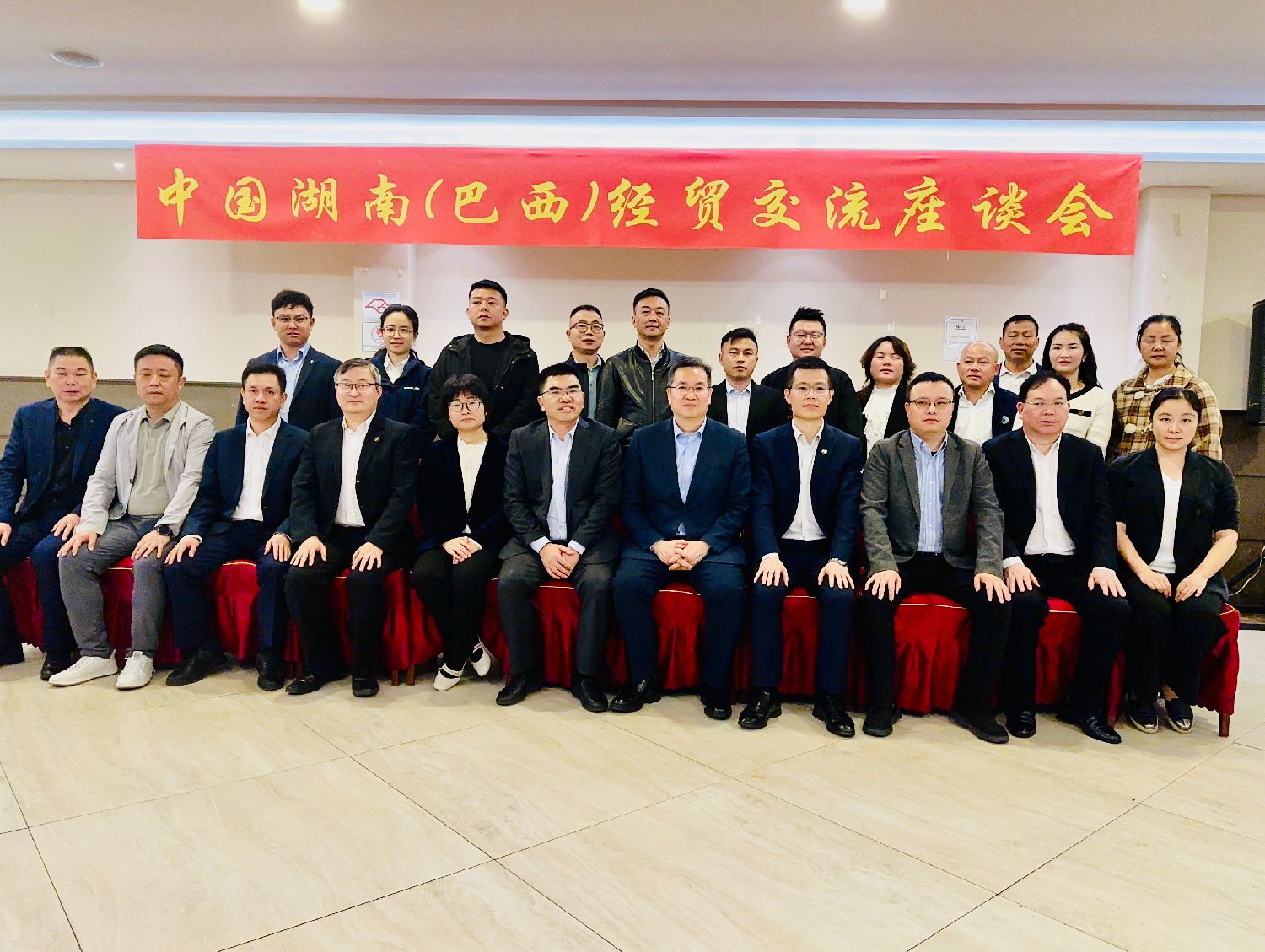 巴西湖南同乡总会（总商会）举办中国湖南（巴西）经贸交流座谈会