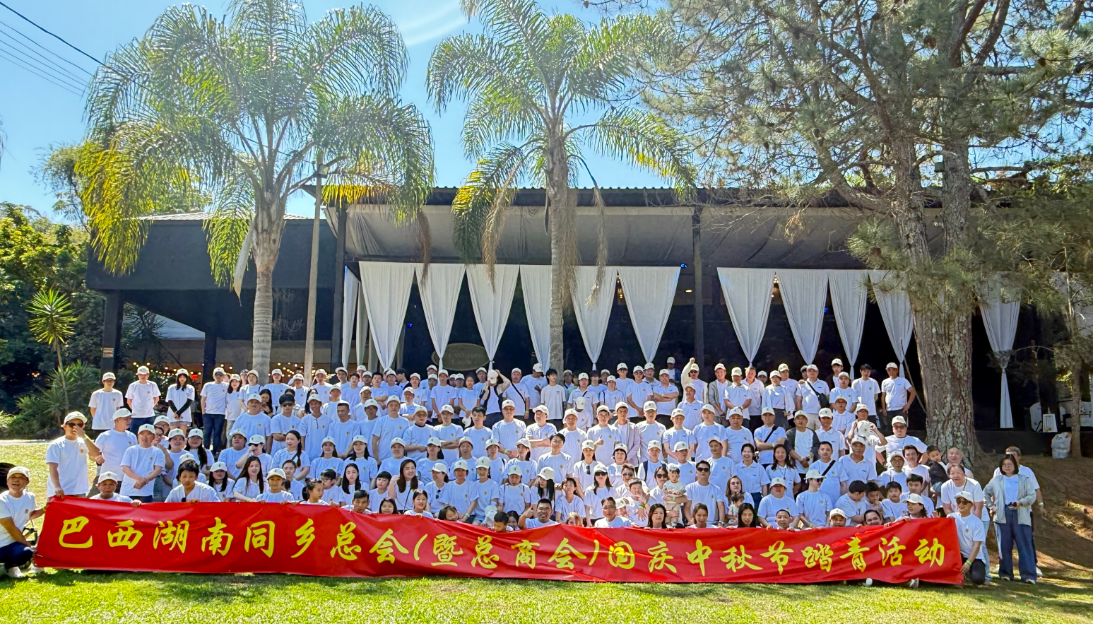 2025年巴西湖南同乡总会（暨总商会）迎国庆中秋户外踏青活动圆满成功！